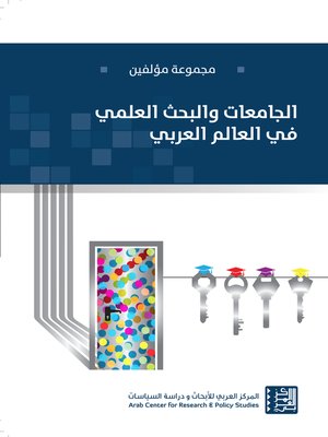 cover image of الجامعات والبحث العلمي في العالم العربي = Universities and Academic Research in the Arab World